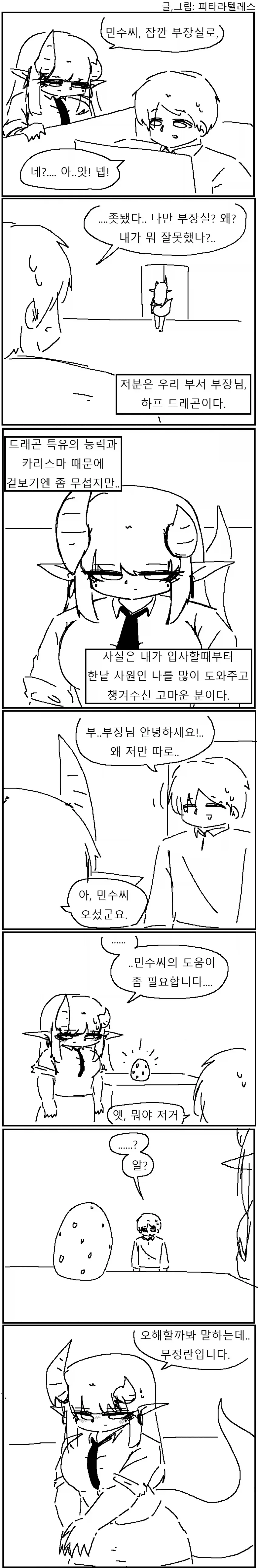 드래곤 부장님과 친해지는 만화!!!_1.webp