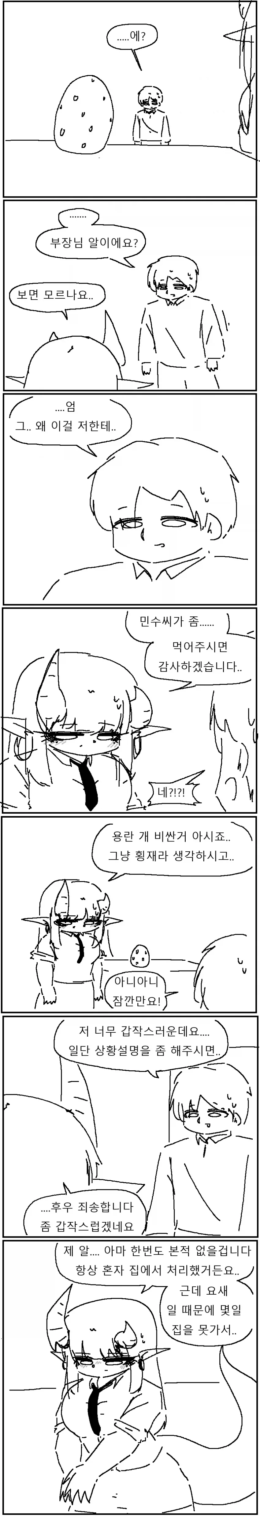드래곤 부장님과 친해지는 만화!!!_2.webp
