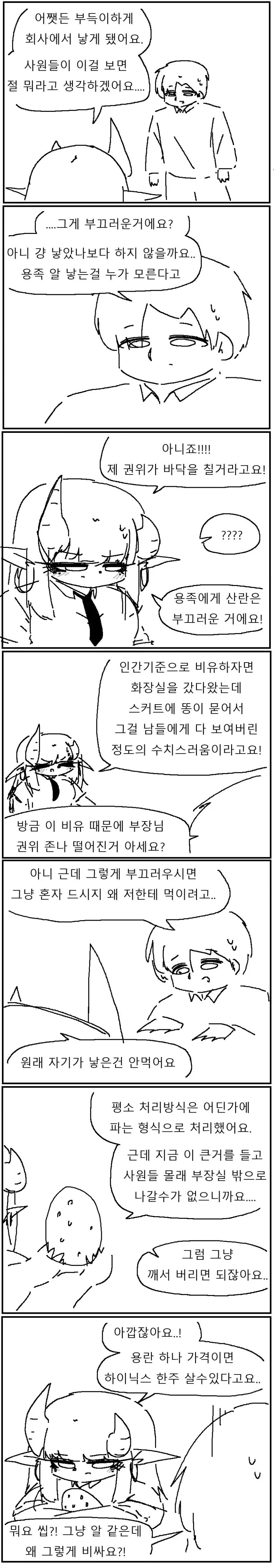 드래곤 부장님과 친해지는 만화!!!_3.webp