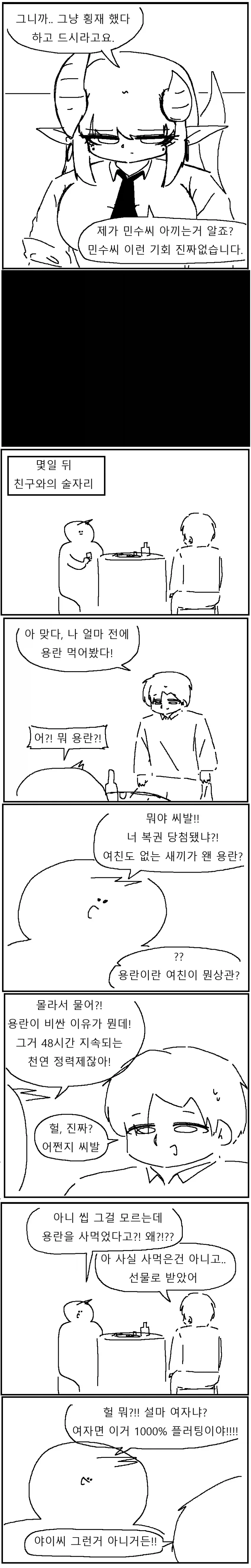 드래곤 부장님과 친해지는 만화!!!_4.webp