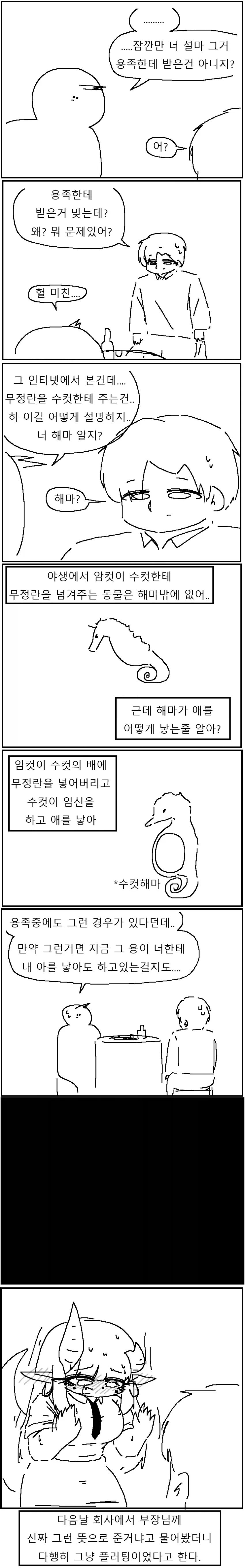 드래곤 부장님과 친해지는 만화!!!_5.webp
