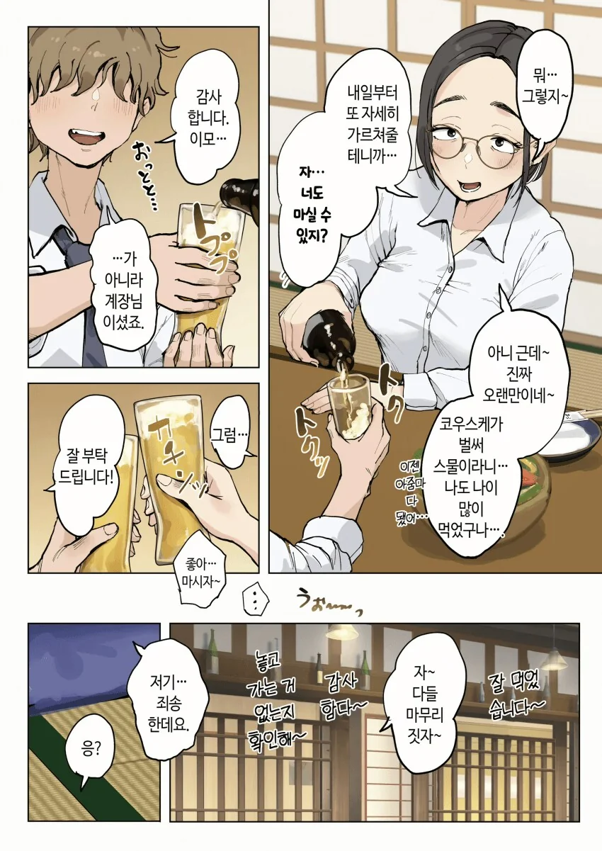 술자리에서 골뱅이된 직장 상사.manhwa_1.png