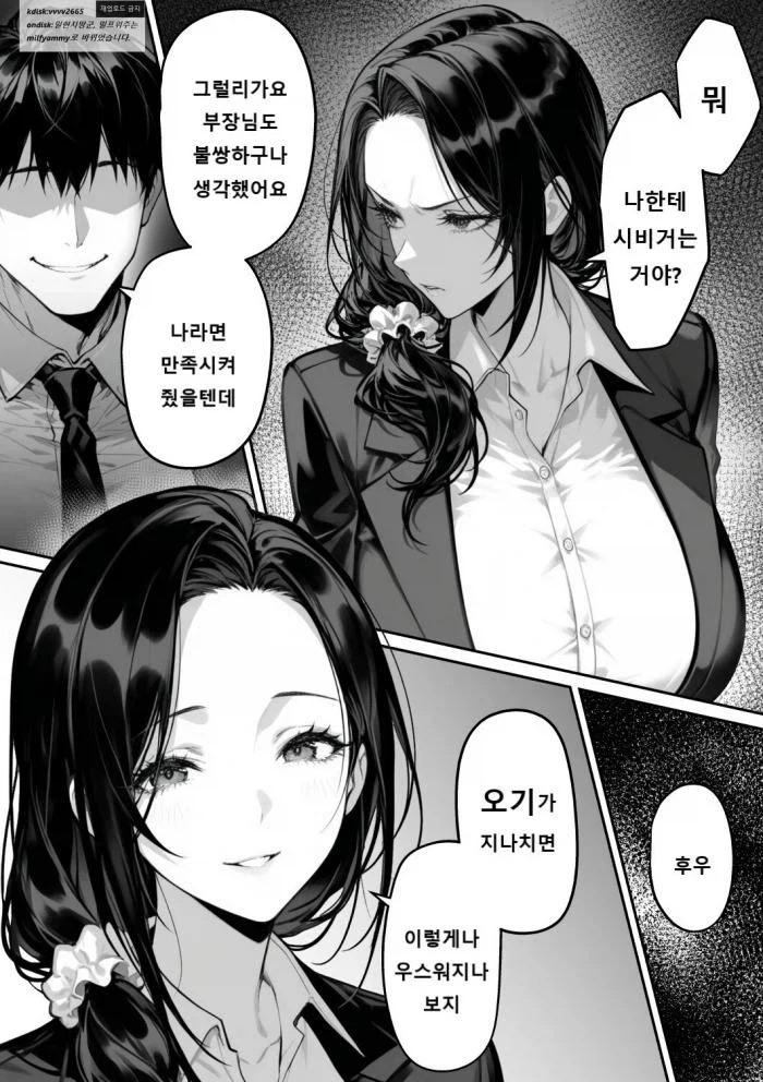 건방진 부장을 혼내주는 만화_1.webp