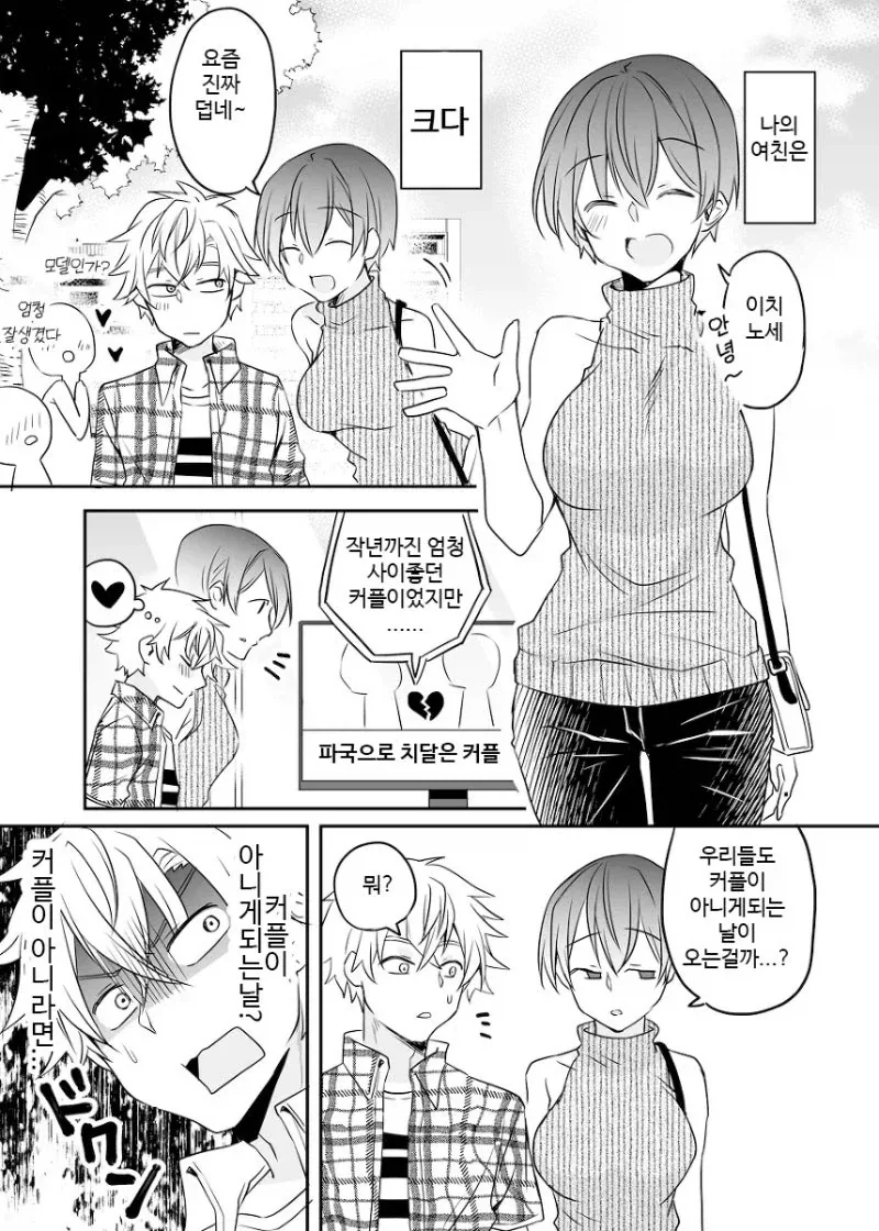 키가 큰 여자친구.manhwa_1.webp