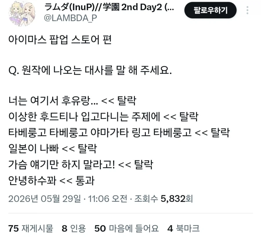 @)아이마스도 되팔이 방지 팝업 퀴즈하면 이거겠지_1.webp