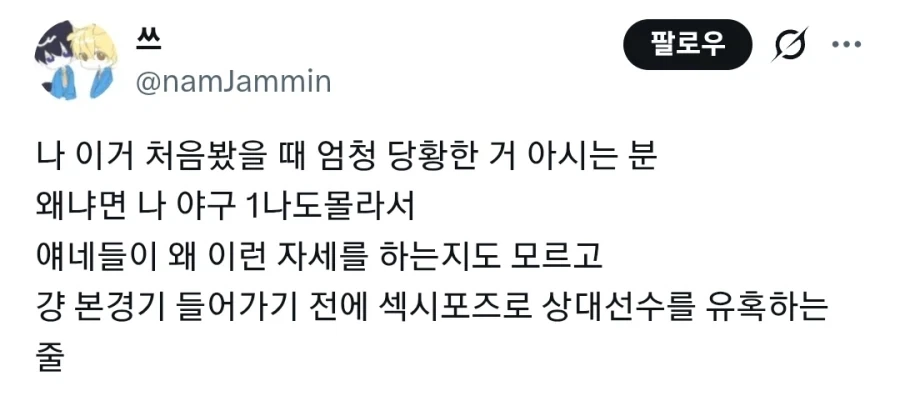 야구 초보가 보고 의아했던 야구만화 장면_1.webp