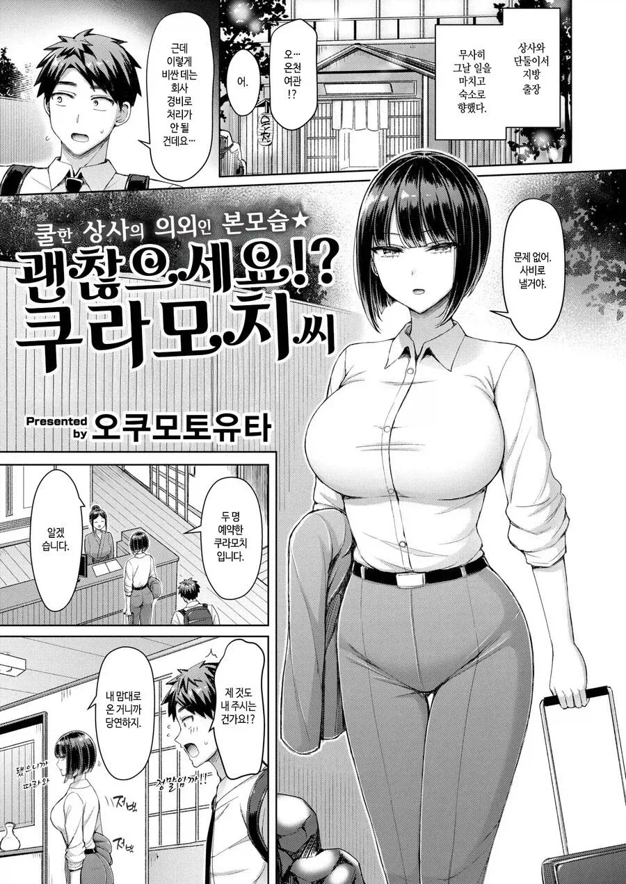 직장상사랑 지방 출장갔다가 온천 여관에서 잉챠잉챠 하능 망가_1.webp
