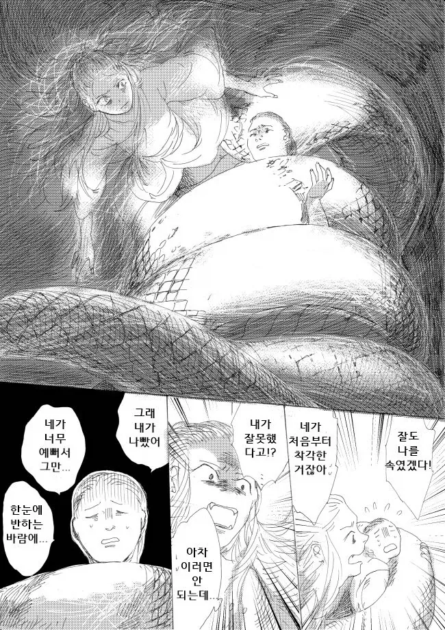 뱀 여인을 아내로 맞이하는 만화_3.webp