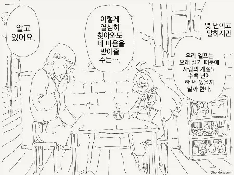 작은 마을이 만들어졌다.manhwa_1.webp