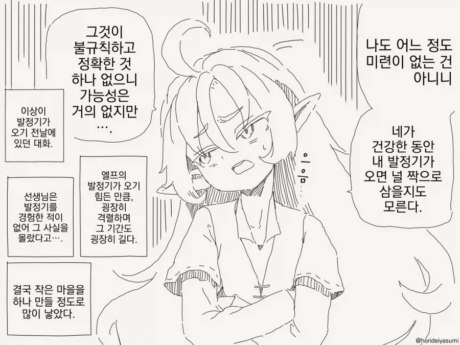 작은 마을이 만들어졌다.manhwa_4.webp