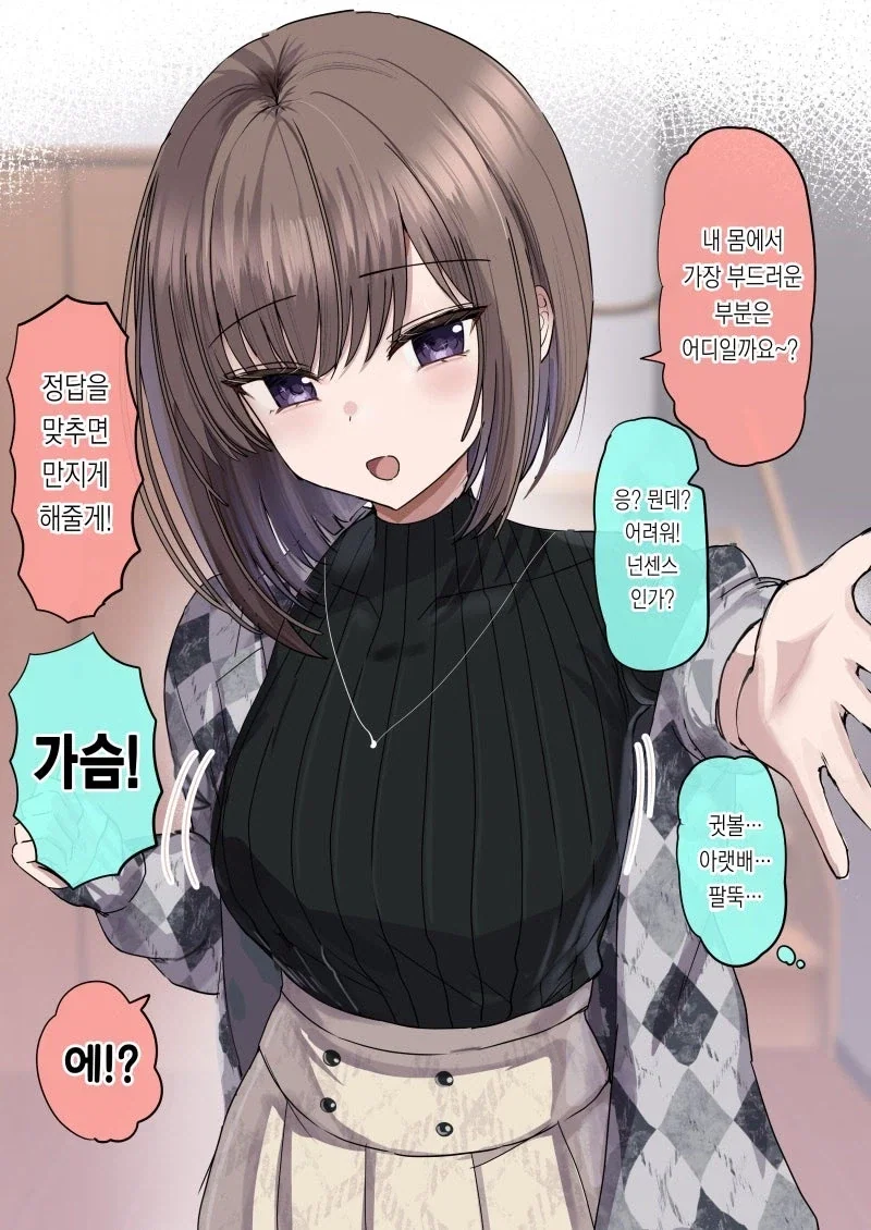 내 몸에서 가장 부드러운 부분은 어디일까요~?.manhwa_1.webp