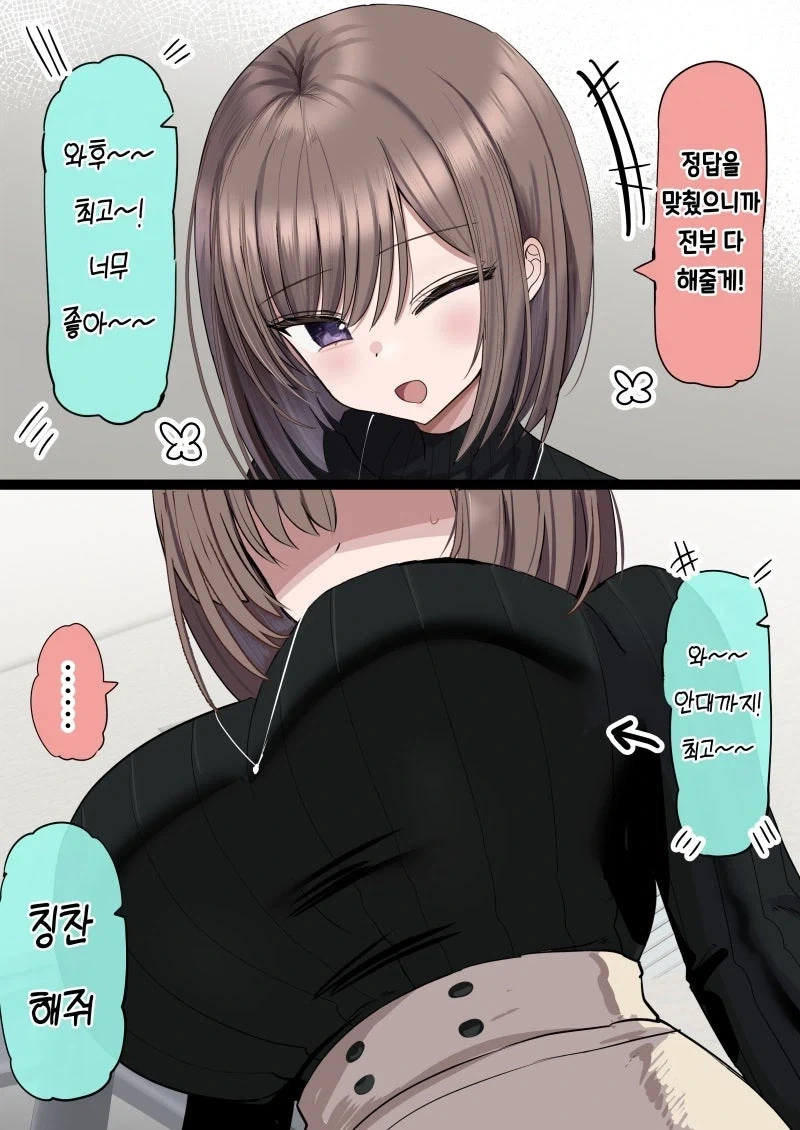 내 몸에서 가장 부드러운 부분은 어디일까요~?.manhwa_4.webp