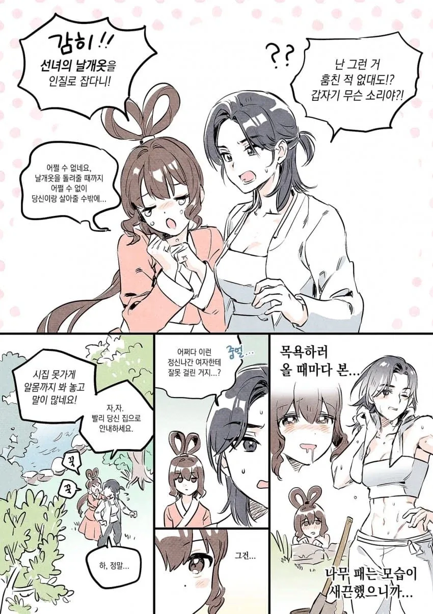 개방적인 시대상을 반영한 선녀와 나무꾼 만화.manga_1.webp