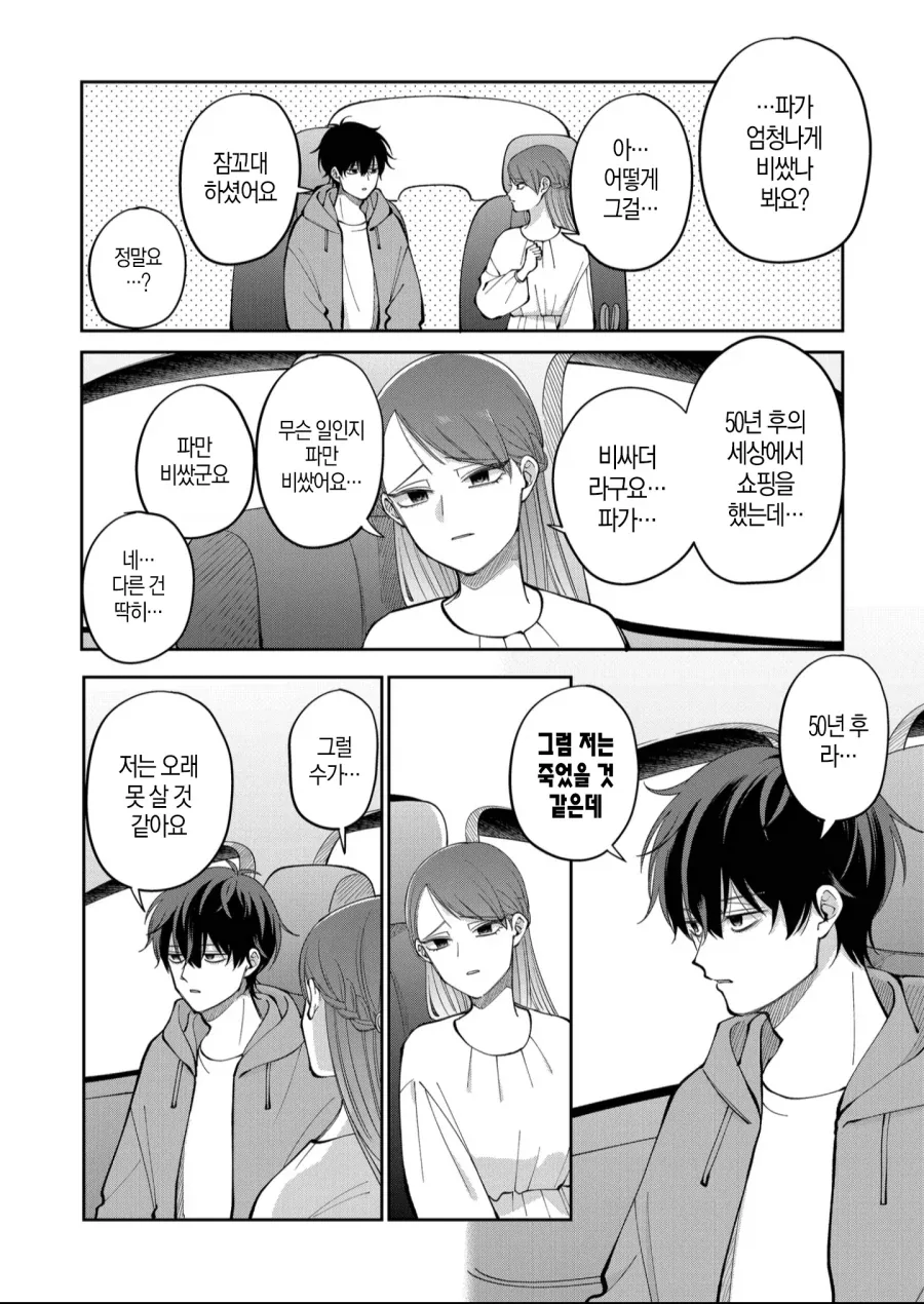 흡연자 주인공으로 진정한 사랑을 보여주는 방법.manhwa_1.webp