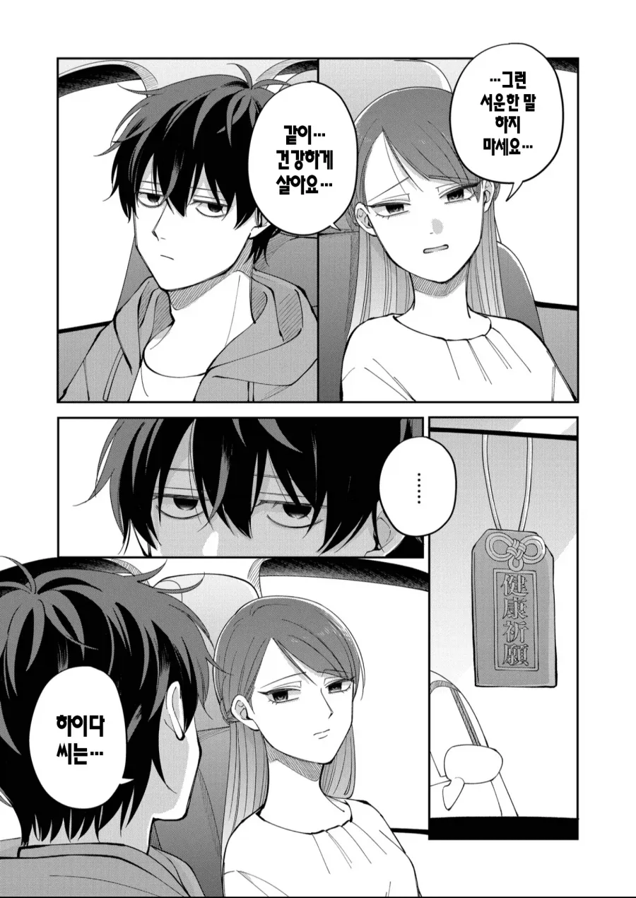 흡연자 주인공으로 진정한 사랑을 보여주는 방법.manhwa_2.webp