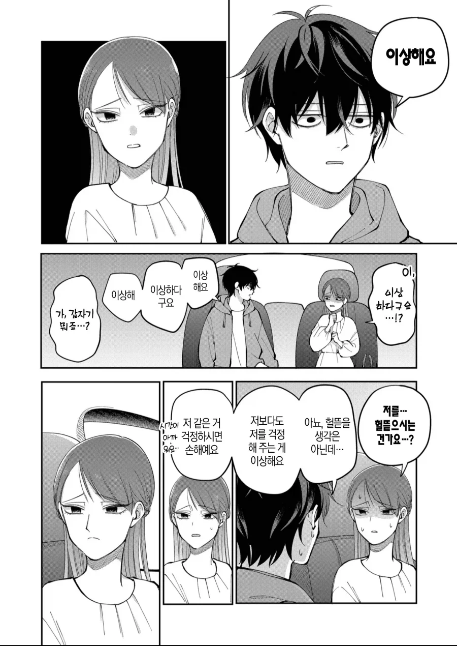 흡연자 주인공으로 진정한 사랑을 보여주는 방법.manhwa_3.webp