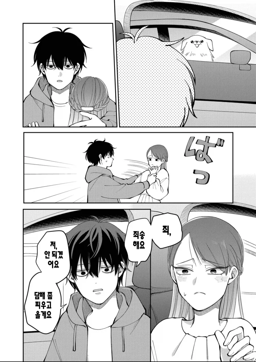 흡연자 주인공으로 진정한 사랑을 보여주는 방법.manhwa_9.webp