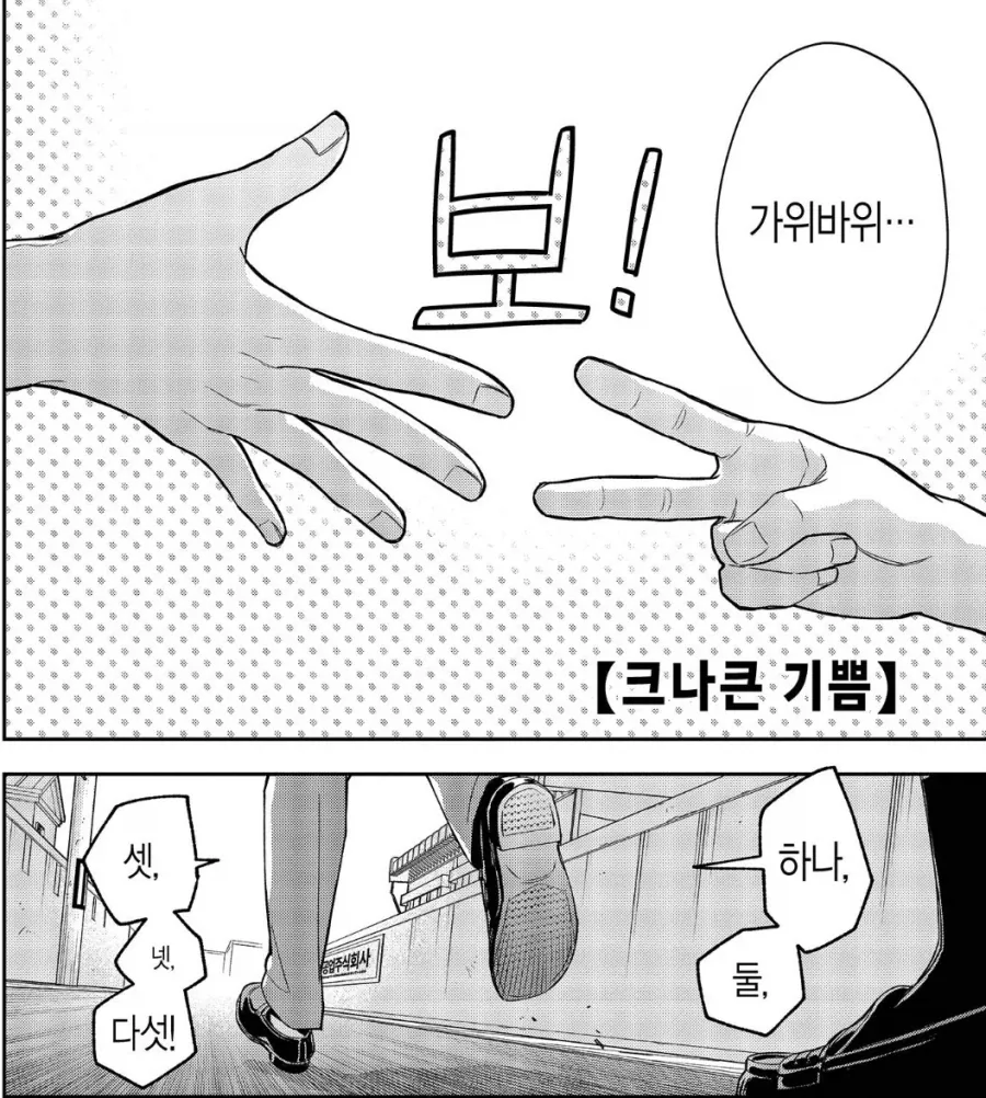 여자친구랑 가위바위보 하는.manhwa_1.webp
