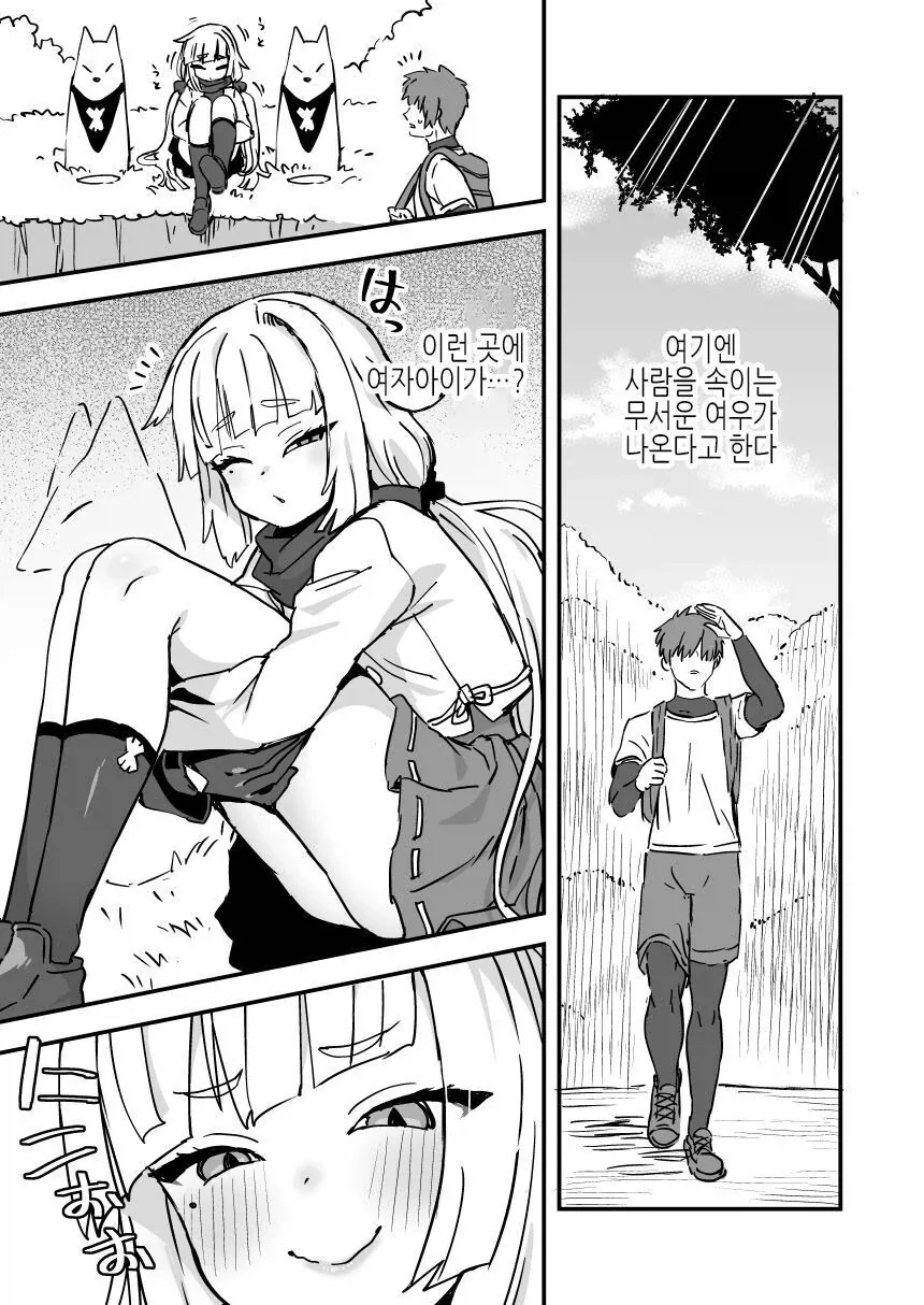여우신에게 속는 만화_1.webp