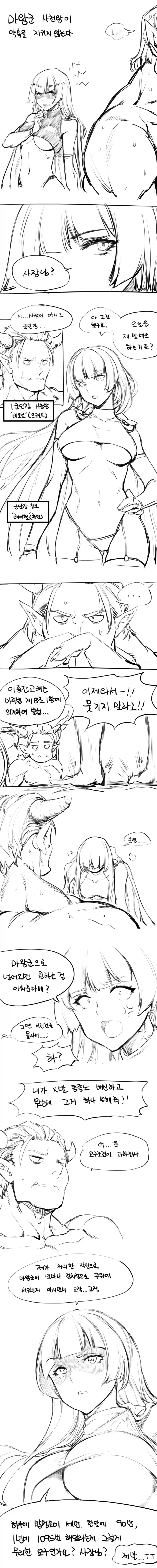 약속을 지키지 않는 마왕군.manhwa_1.webp