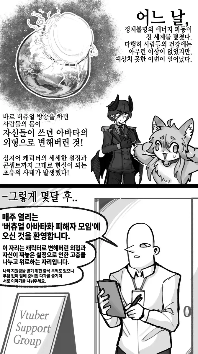 몸이 버츄얼 아바타로 변해버린 피해자들 만화 이미지 8