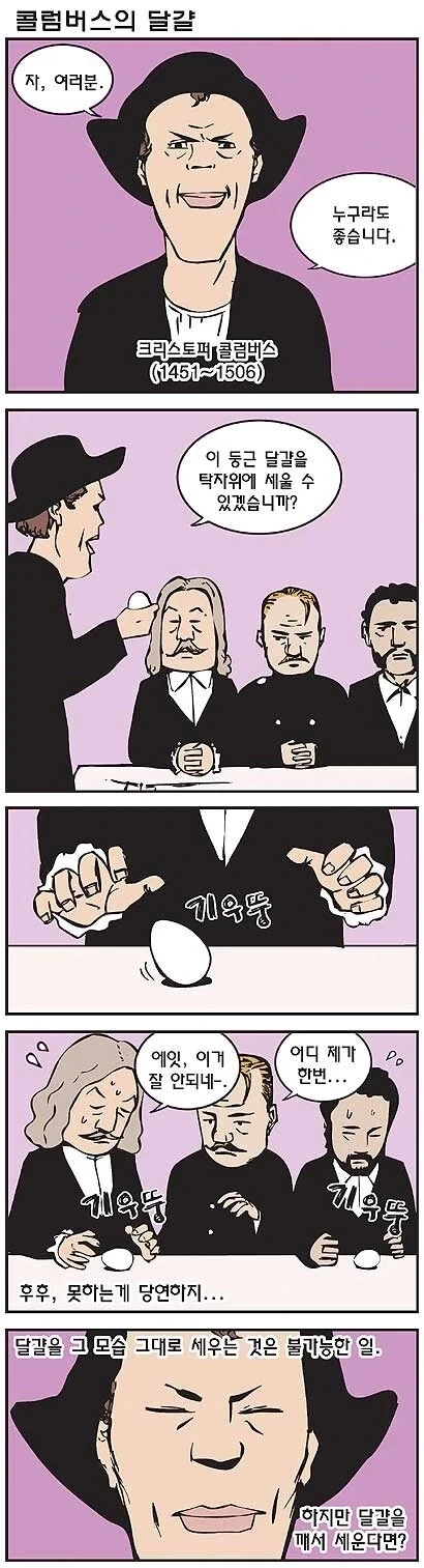 콜럼버스의 달걀.manga_1.webp