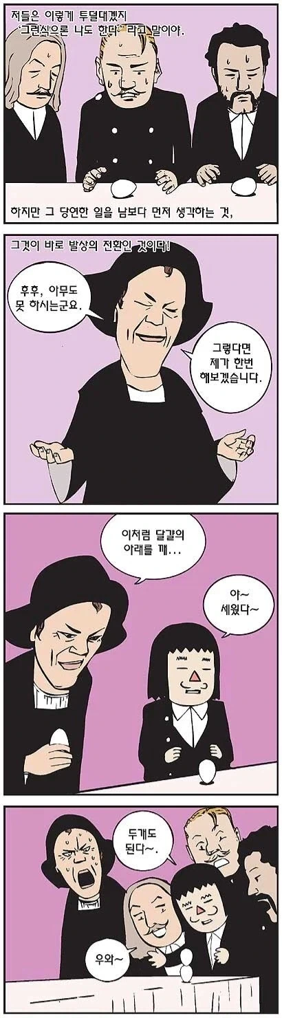 콜럼버스의 달걀.manga_2.webp