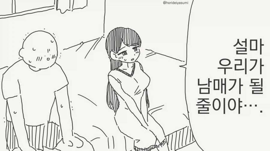 족보 한 번 제대로 꼬였네.manhwa_1.webp
