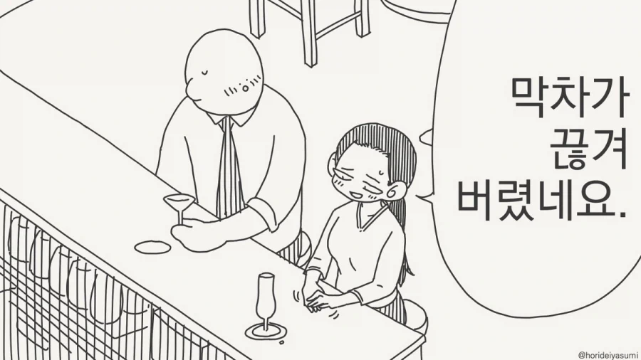 막차가 끊겨 버렸네요.manhwa_1.webp