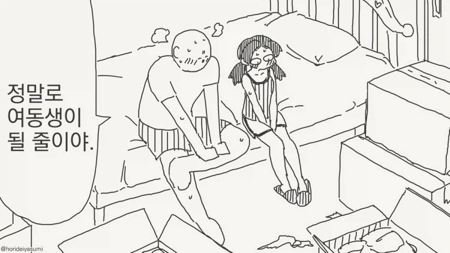 이제 여동생으로 지낼 수는 없는 만화.manhwa_3.webp