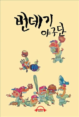 대한민국 명작 야구 만화 甲_1.jpg