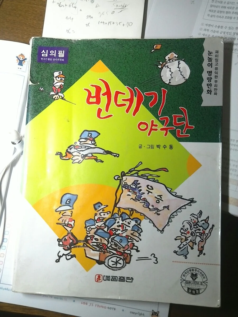 대한민국 명작 야구 만화 甲_2.jpg