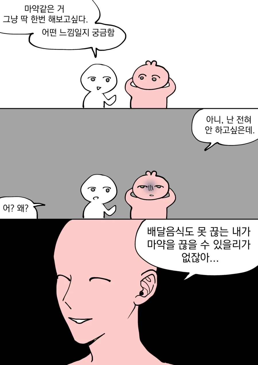 아니, 난 전혀 안 하고싶은데 .manwha_1.webp