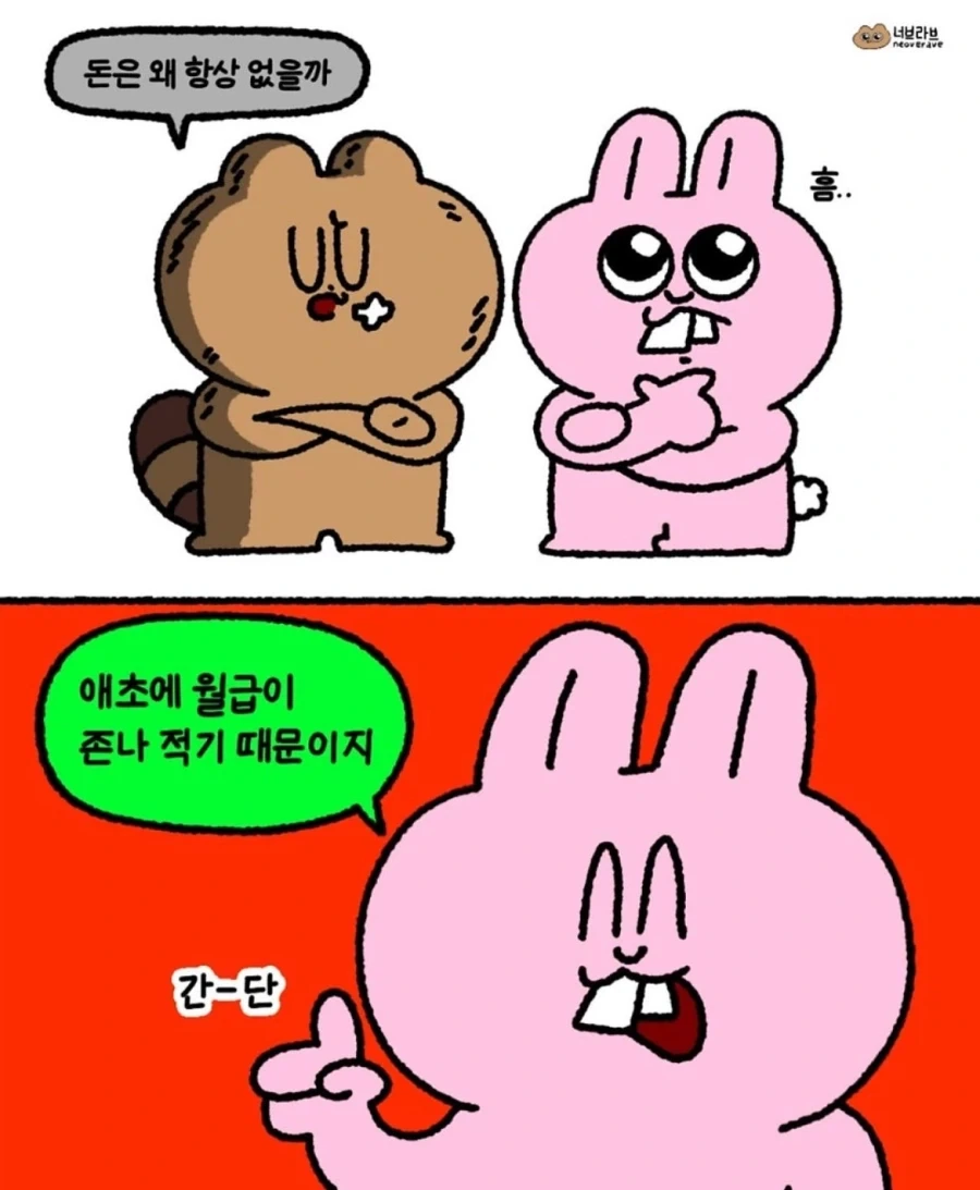 돈은 왜 항상 없을까 .manwha_1.webp