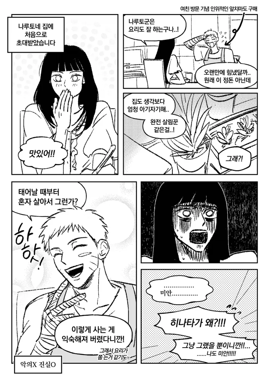 히나타를 집으로 초대한 나루토.manhwa_1.webp