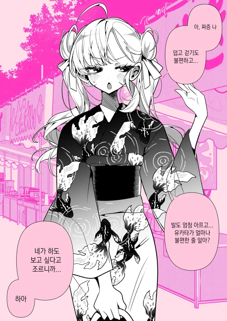 유카타를 입은 여자친구.manhwa_1.webp