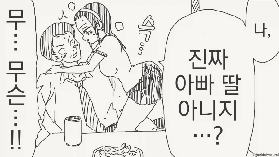 아버지를 사랑한 딸을 사랑한 아들.manhwa_3.webp