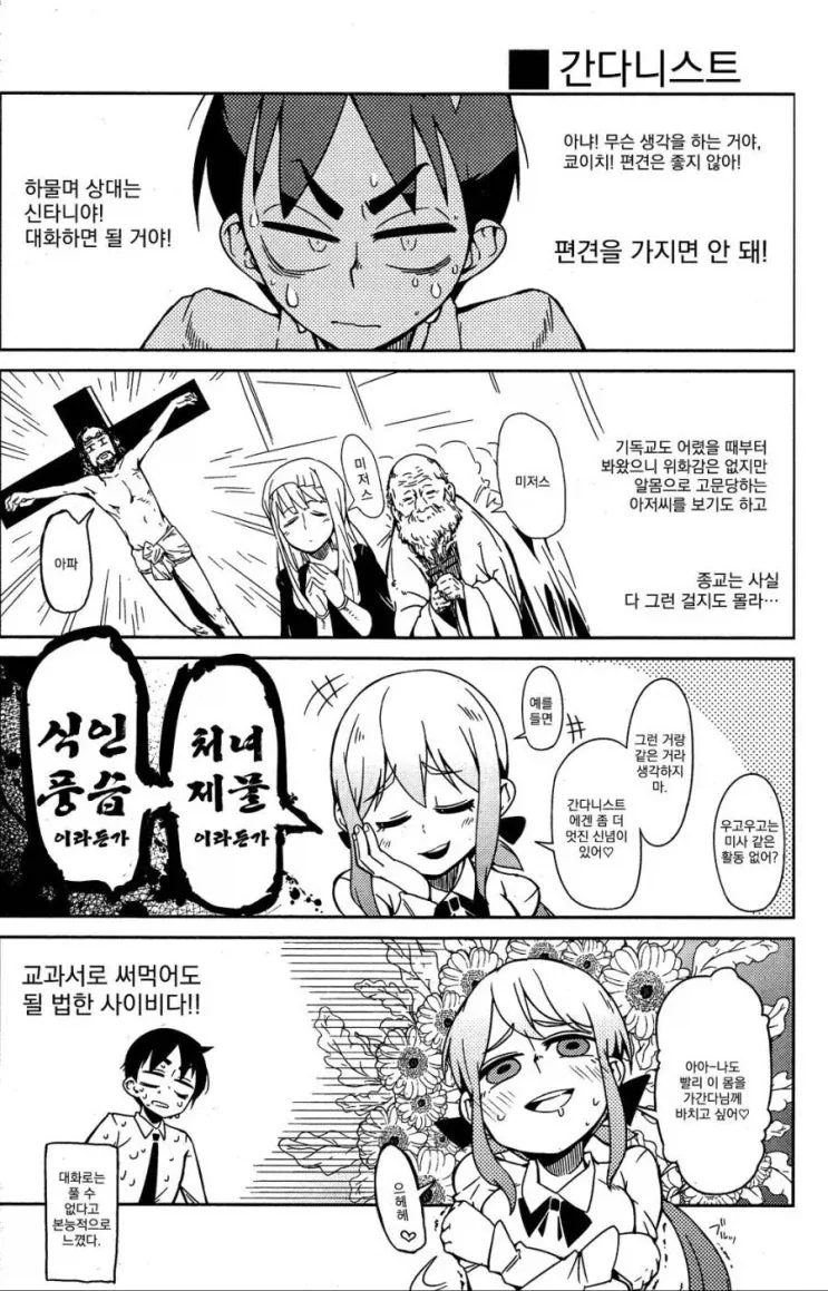 고백한 여자가 좀 이상한 만화.manhwa_4.webp