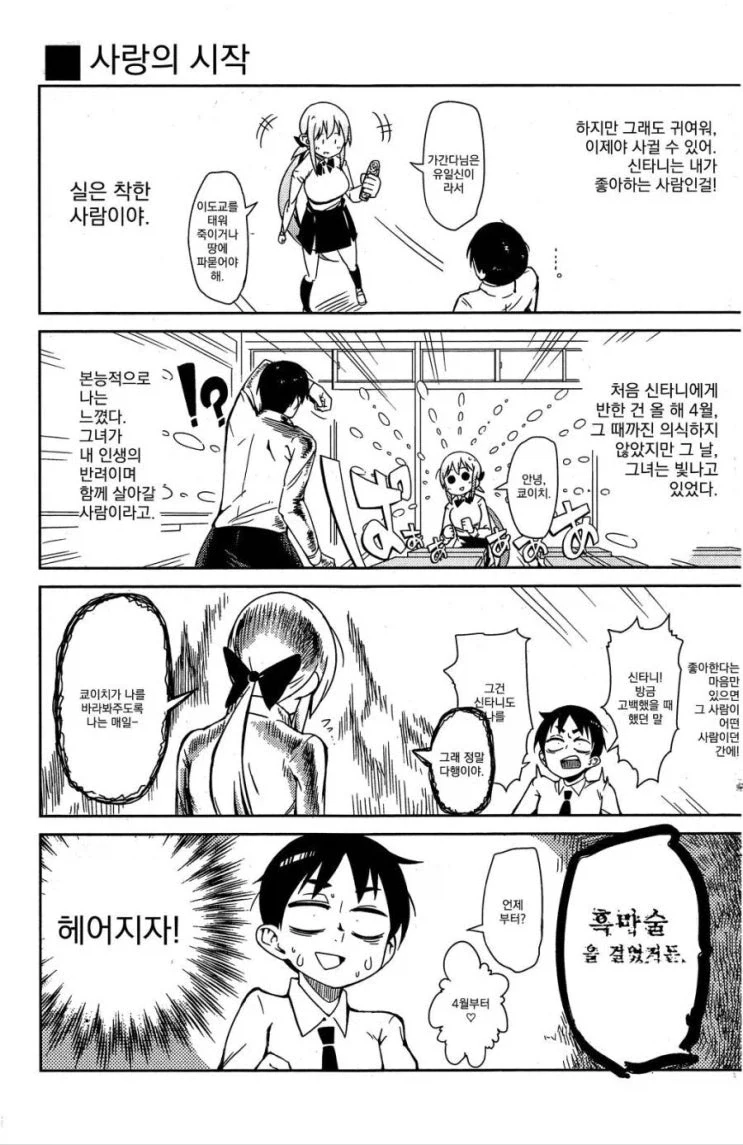 고백한 여자가 좀 이상한 만화.manhwa_5.webp