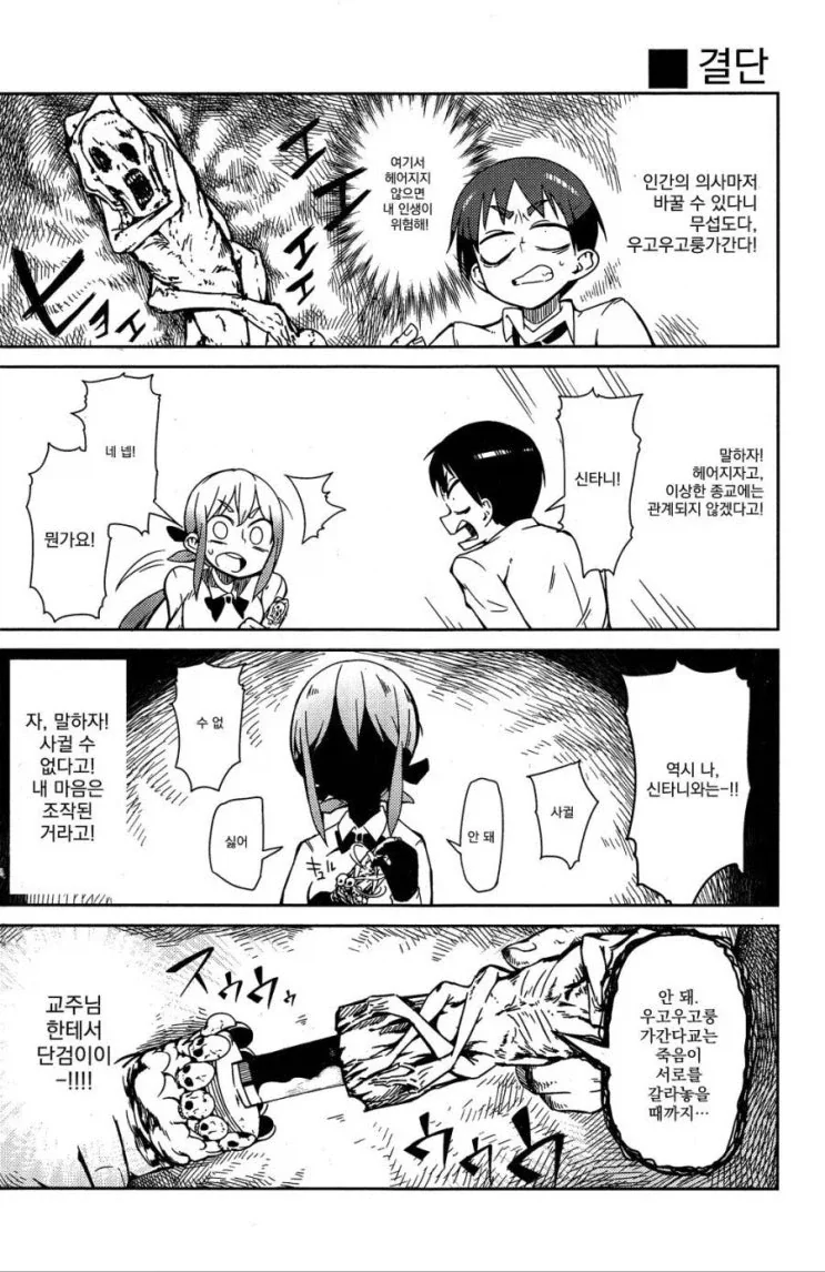 고백한 여자가 좀 이상한 만화.manhwa_6.webp