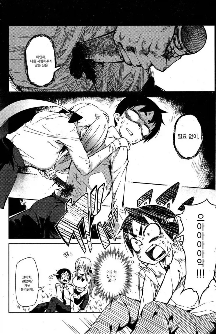 고백한 여자가 좀 이상한 만화.manhwa_9.webp