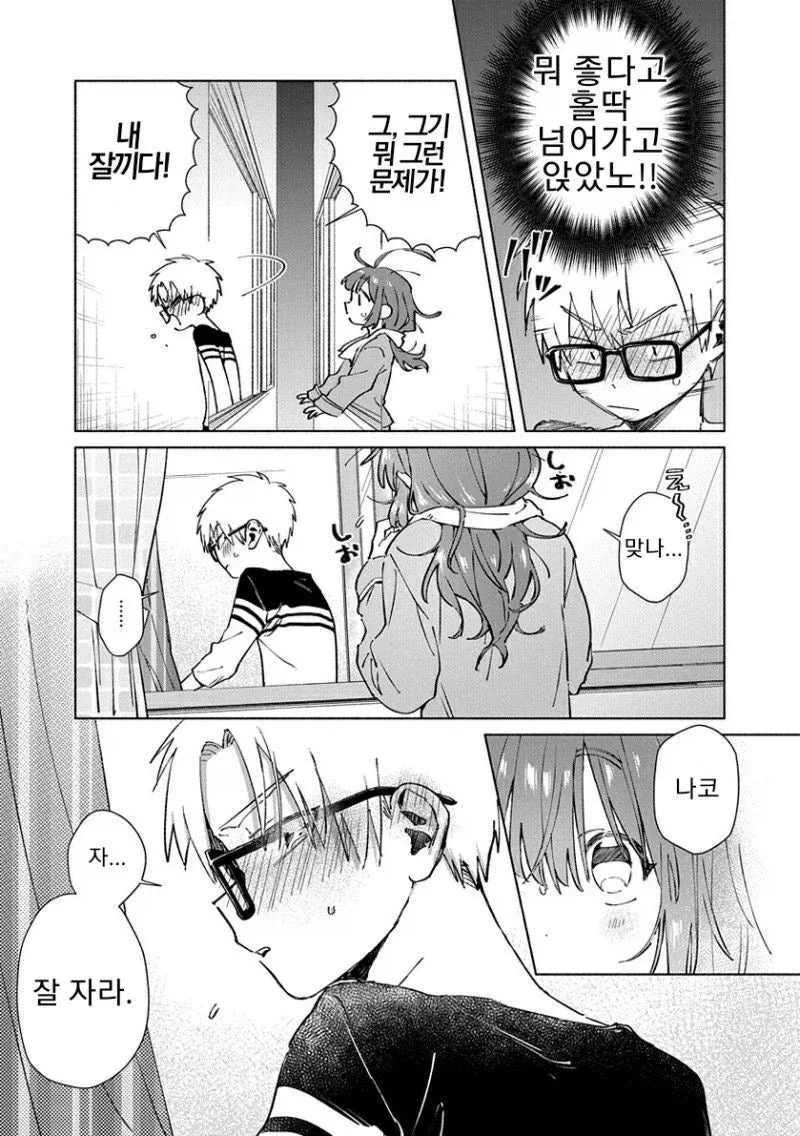소꿉친구, 중학생, 솔직할 수 없는 나이.manhwa_3.webp