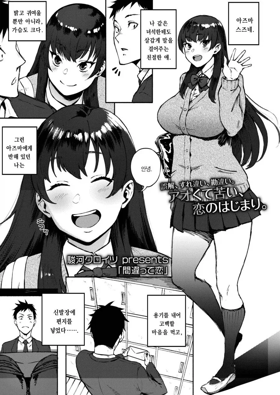 고백 편지 넣어둘 곳을 착각했다.manwha_1.webp