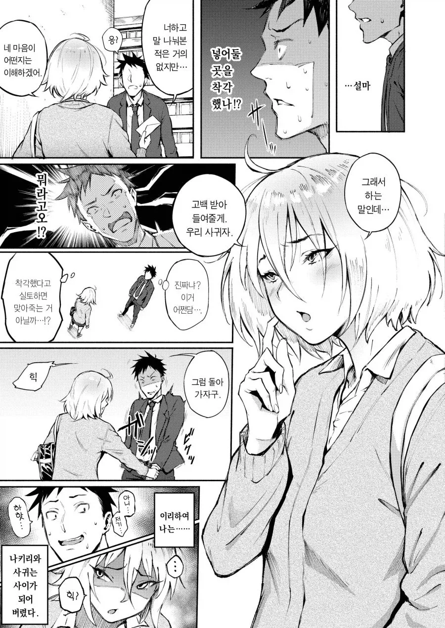 고백 편지 넣어둘 곳을 착각했다.manwha_3.webp