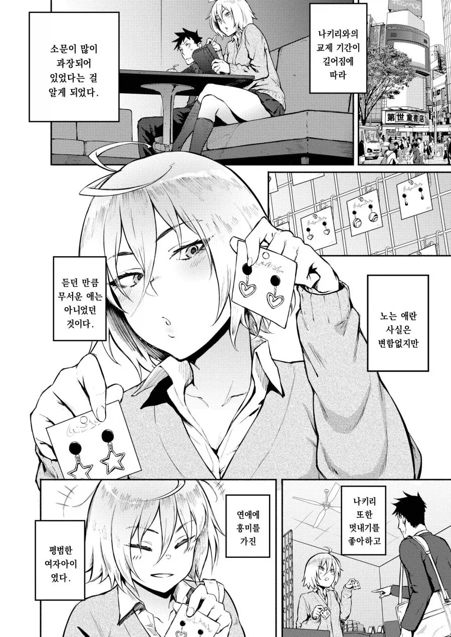 고백 편지 넣어둘 곳을 착각했다.manwha_4.webp