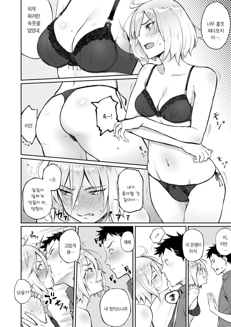 고백 편지 넣어둘 곳을 착각했다.manwha_12.webp