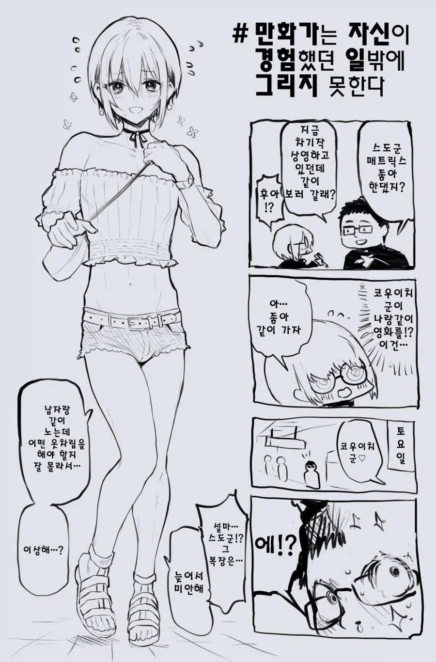 어느 만화작가의 경험담_2.webp