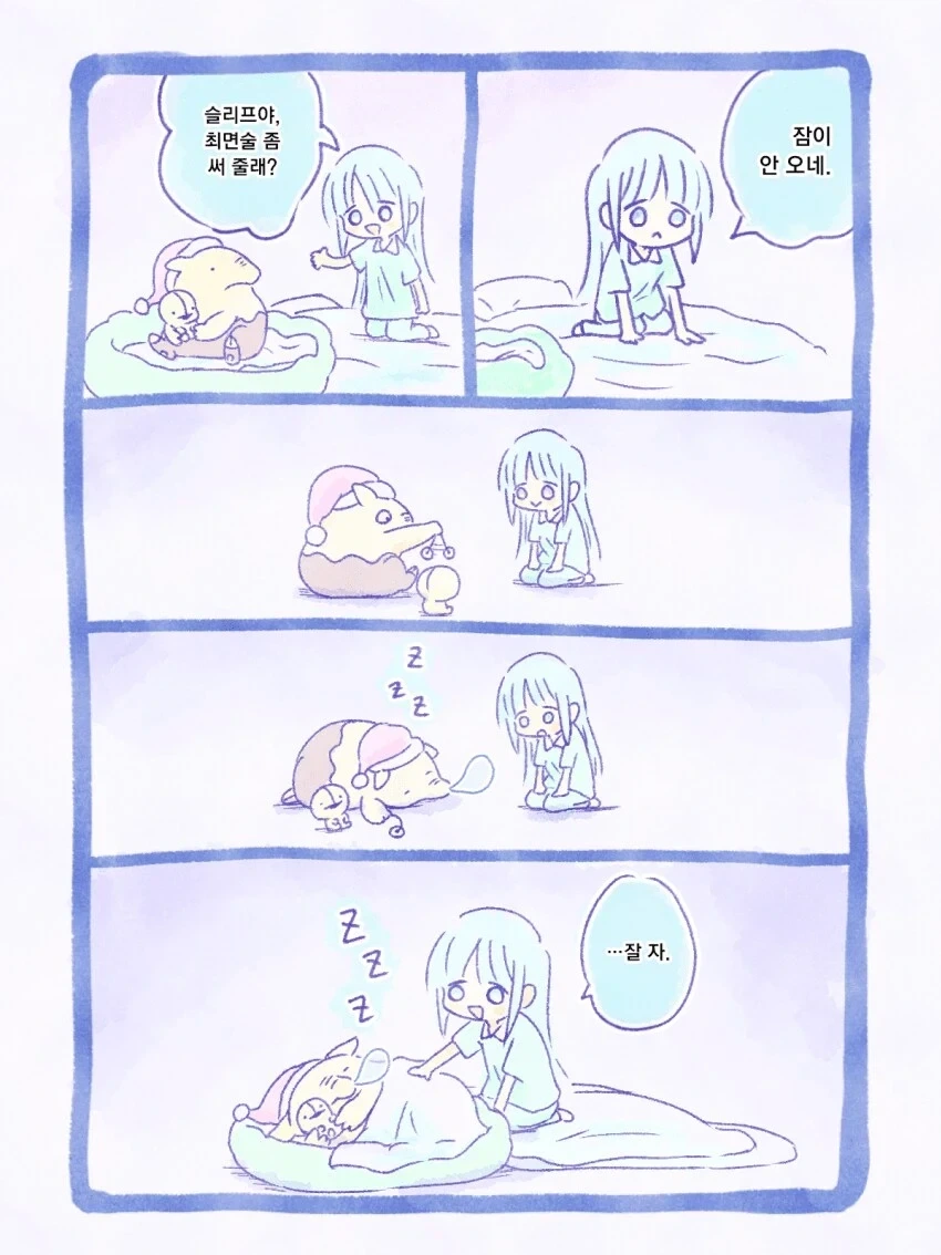 슬리프가 최면술 써주는 .manwha_1.webp