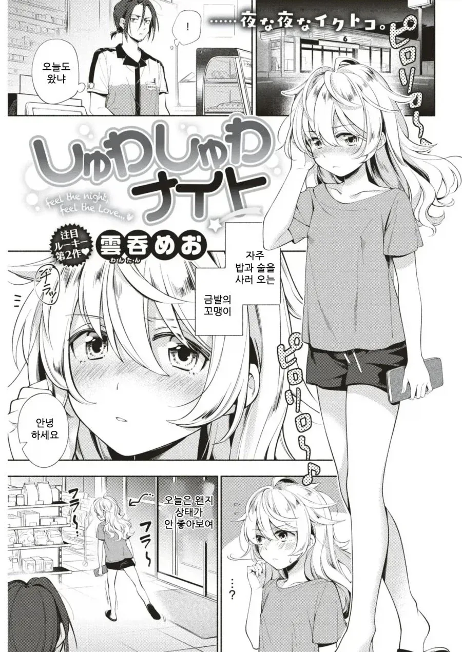 술취한 여자를 집에 데려왔다.manhwa_1.webp