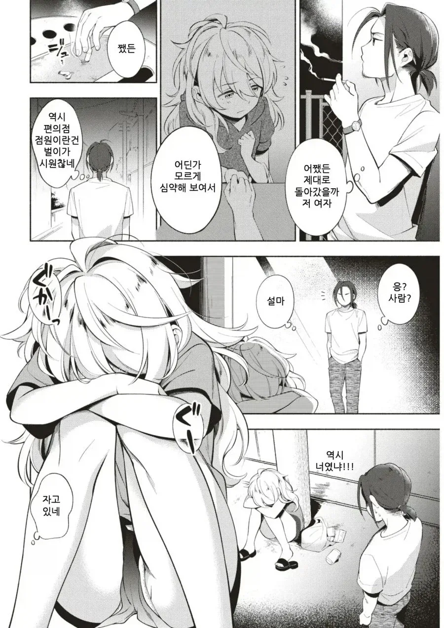 술취한 여자를 집에 데려왔다.manhwa_4.webp